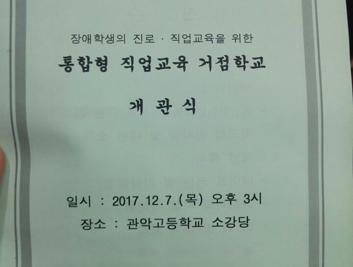 ICIA 관악고 협약식&개관식
