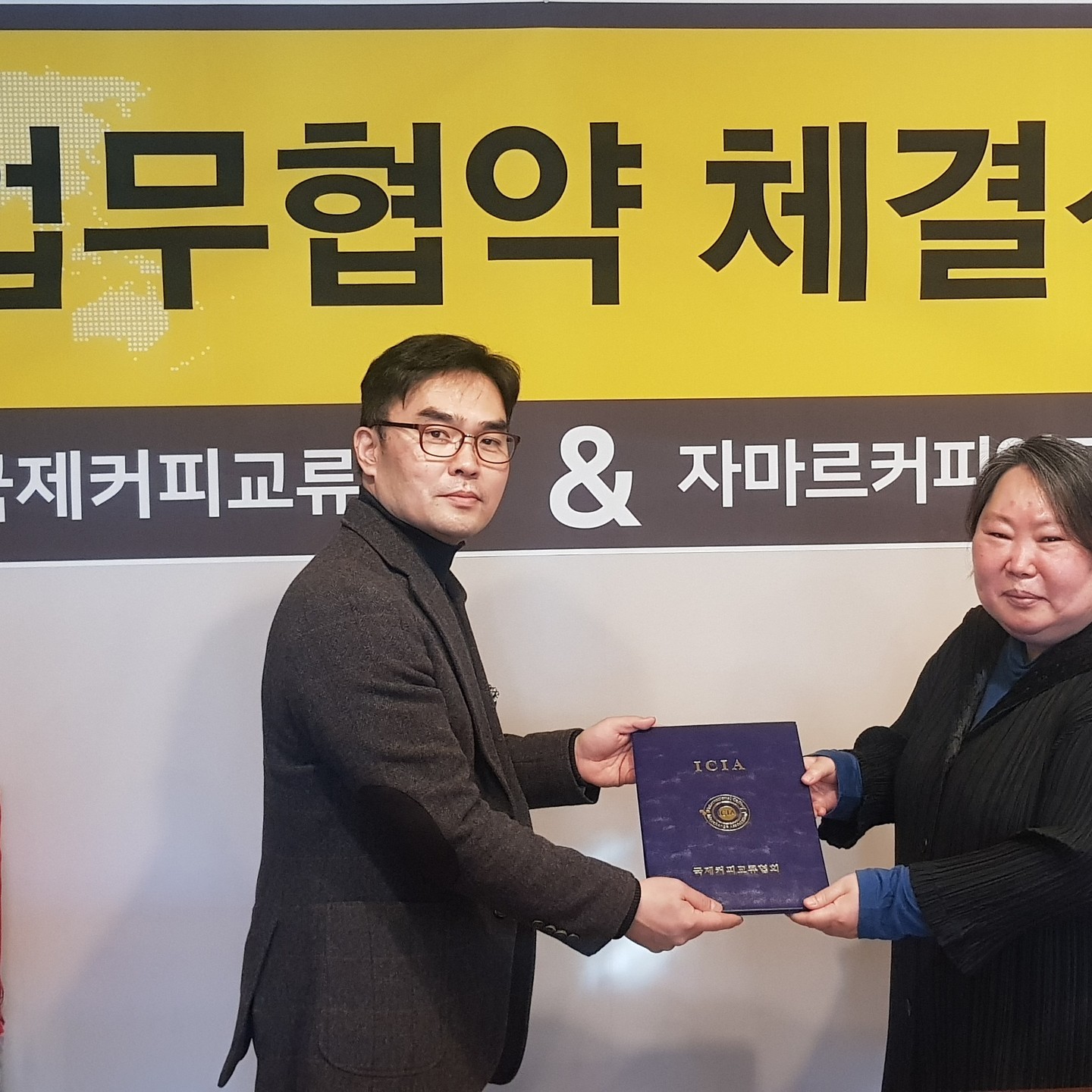 국제커피교류협회와 자마르커피연구소의 MOU 업무 협약식이 진행되었습니다.
