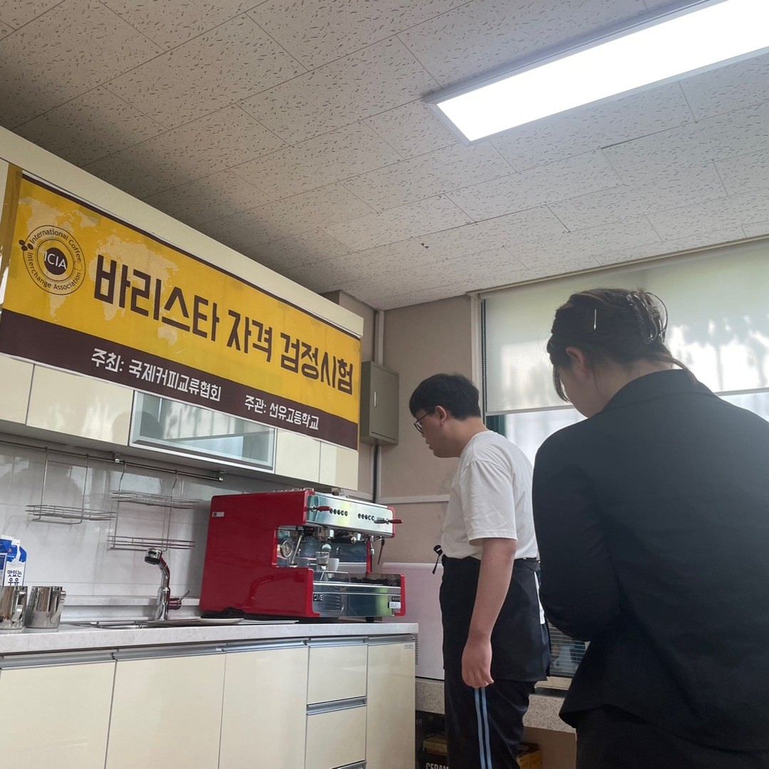 커피 바리스타가 되기 위한 교육의 마지막 과정인 국제커피교류협회 자격검정시험을 소개하는 [국제커피교류협회 시험공간보기] 시간이 돌아왔습니다 ♬ (2024-07-04)