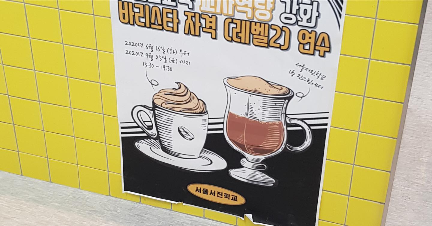 서울서진학교와 업무협약 후 자격검정(level2)시험이 이뤄졌습니다.