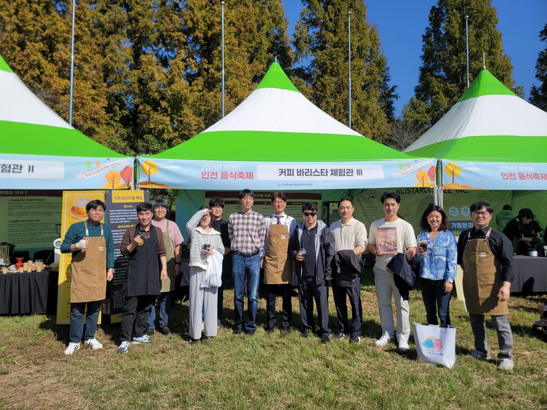 국제커피교류협회가 함께 한 제19회 인천음식축제에 단국대학교 식품영양학과와 커피과학학회에서 방문해 주셨습니다.