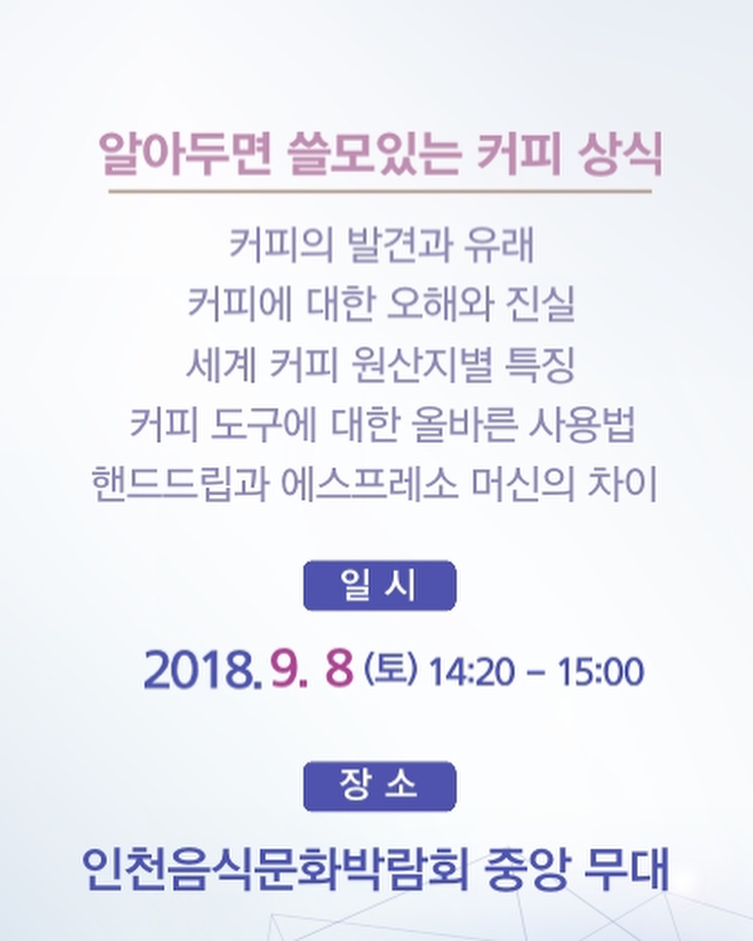 2018 인천 음식문화박람회!!!