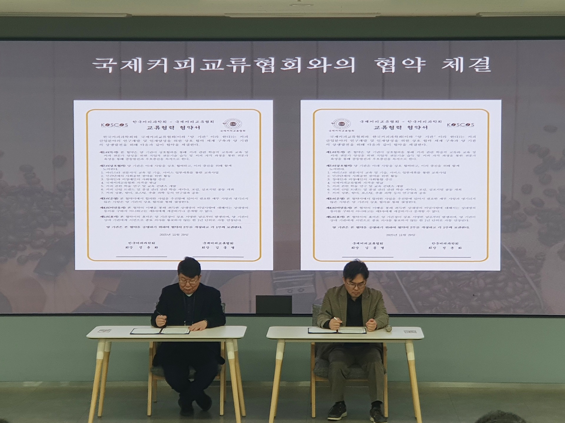국제커피교류협회와 한국커피과학회가 MOU 업무협약을 체결했습니다.