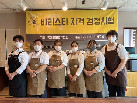 2022년 5월 21일에 시행되었던 자마르커피연구소 바리스타 자격검정시험 현장 모습입니다.