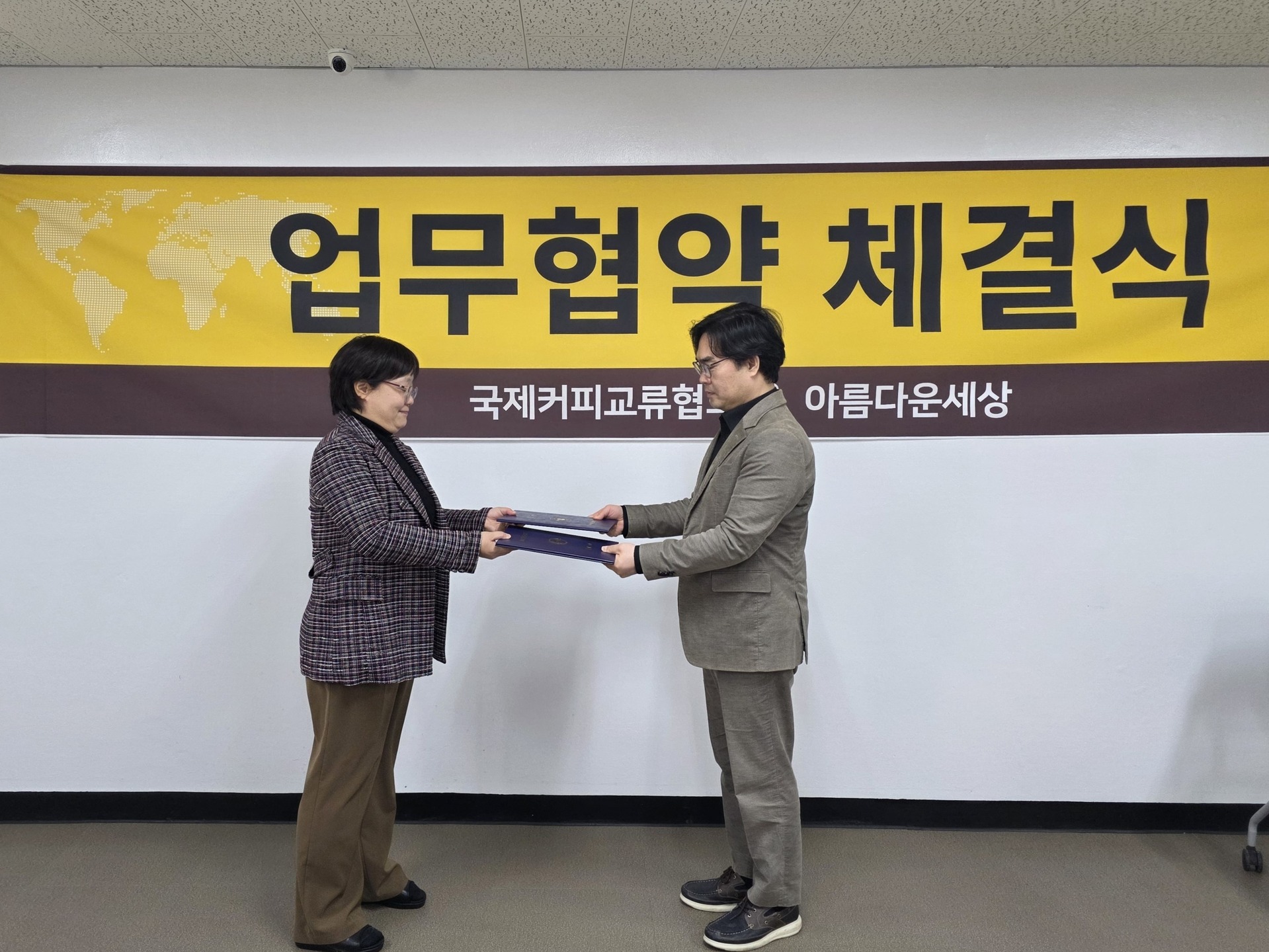 국제커피교류협회와 아름다운 세상 간의 MOU 업무 협약식이 진행되었습니다.