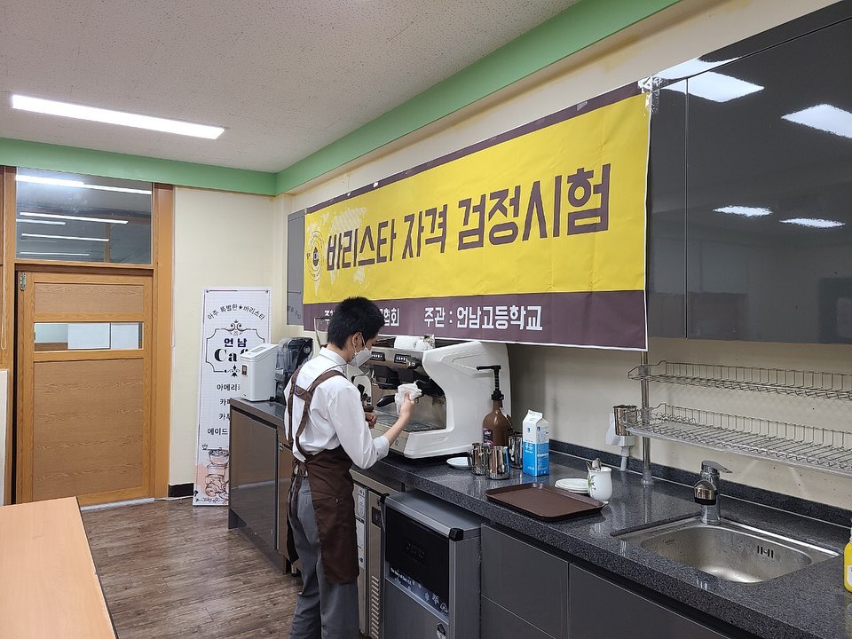 오늘 서울 언남고등학교에서 바리스타 검정이 있었습니다. 모두 열심히 연습한 만큼 좋은 결과 있길 기대합니다. ^^