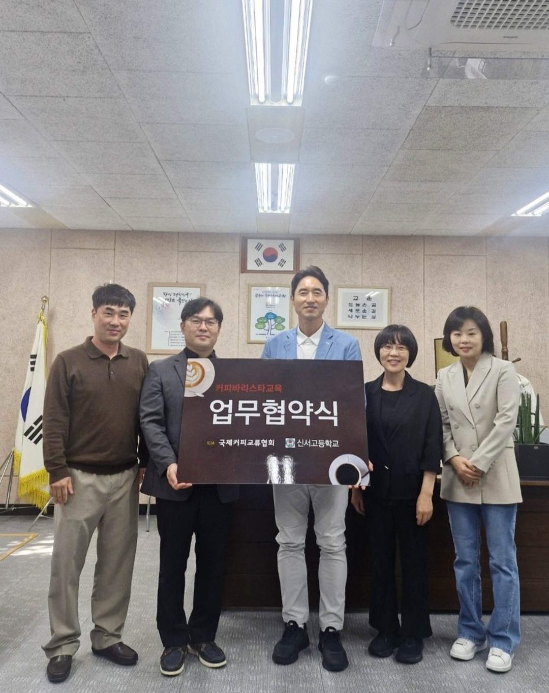 국제커피교류협회와 신서고등학교의 MOU 업무 협약식이 진행되었습니다.