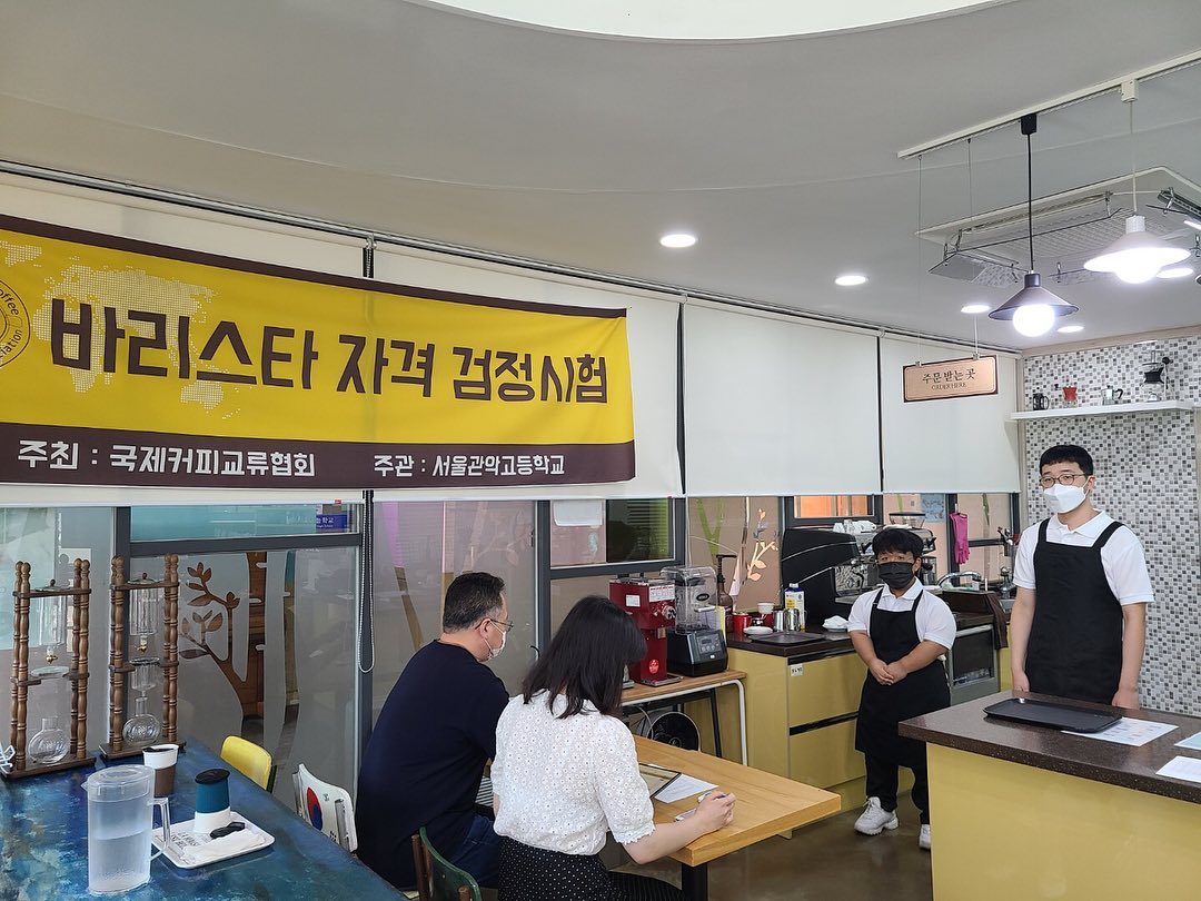 관악고등학교에서 바리스타검정 시험이 있었습니다.