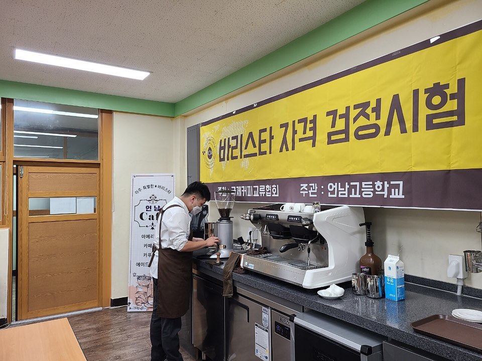 오늘 서울 언남고등학교에서 바리스타 검정이 있었습니다. 모두 열심히 연습한 만큼 좋은 결과 있길 기대합니다. ^^