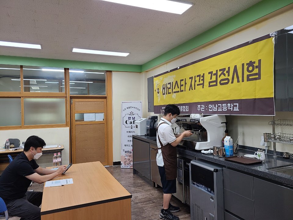 오늘 서울 언남고등학교에서 바리스타 검정이 있었습니다. 모두 열심히 연습한 만큼 좋은 결과 있길 기대합니다. ^^