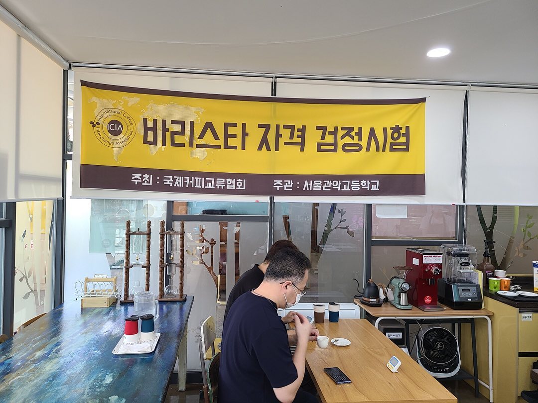 관악고등학교에서 바리스타검정 시험이 있었습니다.