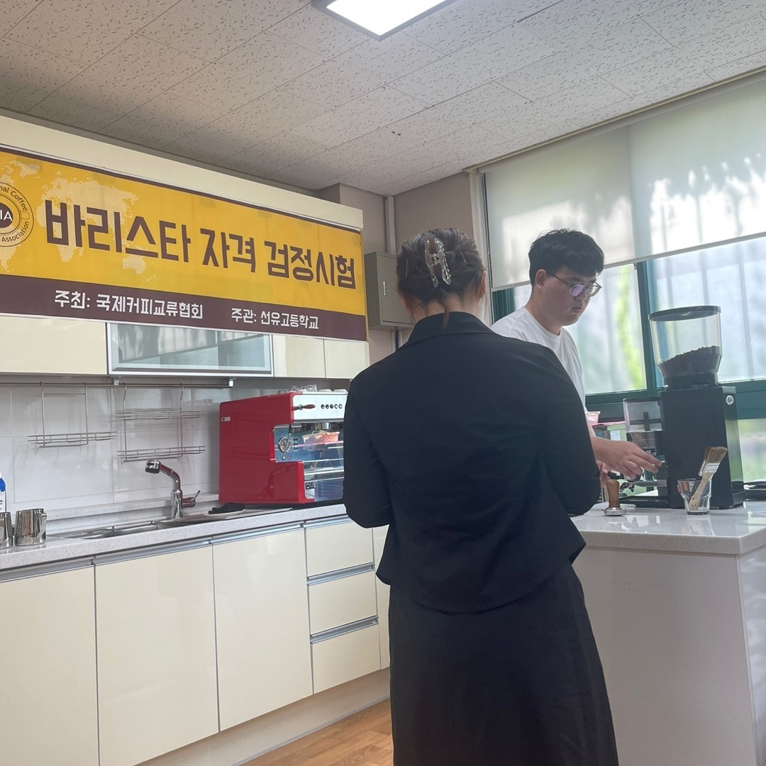 커피 바리스타가 되기 위한 교육의 마지막 과정인 국제커피교류협회 자격검정시험을 소개하는 [국제커피교류협회 시험공간보기] 시간이 돌아왔습니다 ♬ (2024-07-04)