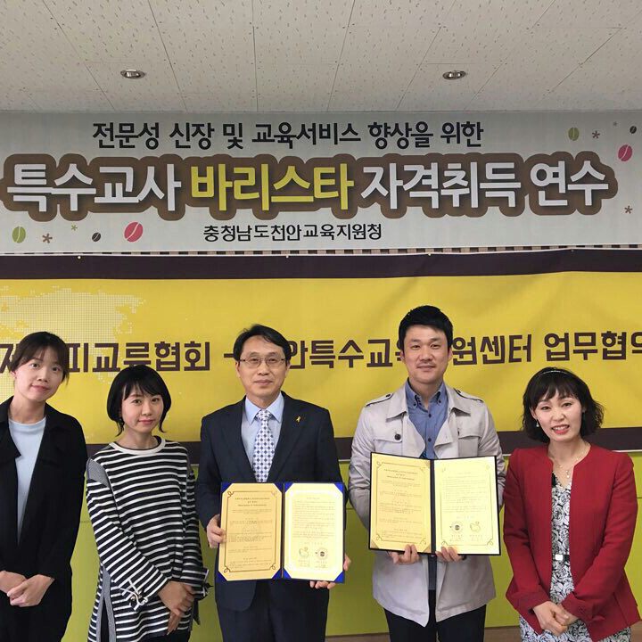 국제커피교류협회&천안특수교육지원센터 MOU 협약식 현장모습과