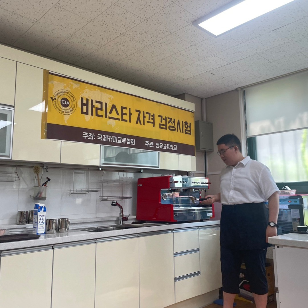 커피 바리스타가 되기 위한 교육의 마지막 과정인 국제커피교류협회 자격검정시험을 소개하는 [국제커피교류협회 시험공간보기] 시간이 돌아왔습니다 ♬ (2024-07-04)