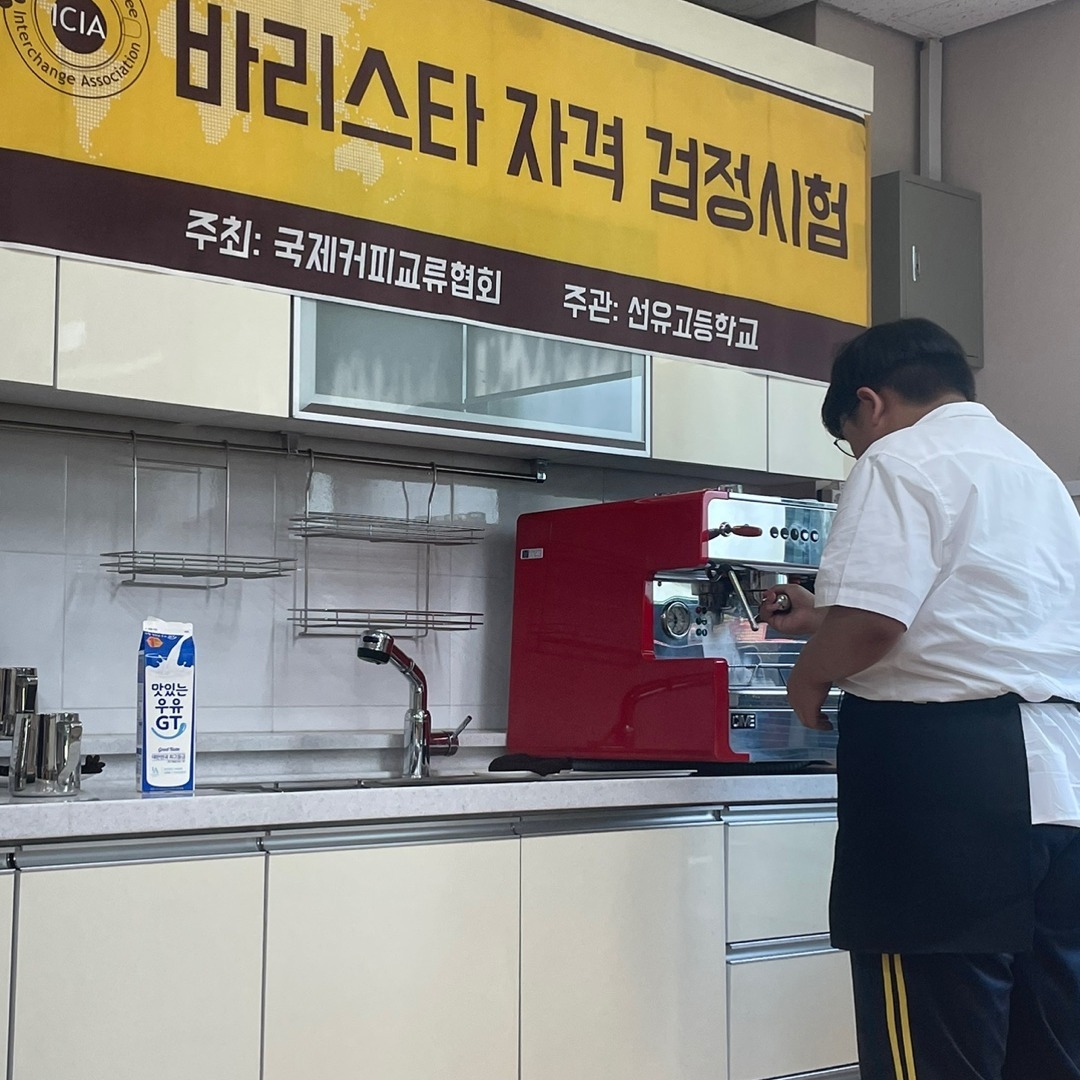 커피 바리스타가 되기 위한 교육의 마지막 과정인 국제커피교류협회 자격검정시험을 소개하는 [국제커피교류협회 시험공간보기] 시간이 돌아왔습니다 ♬ (2024-07-04)