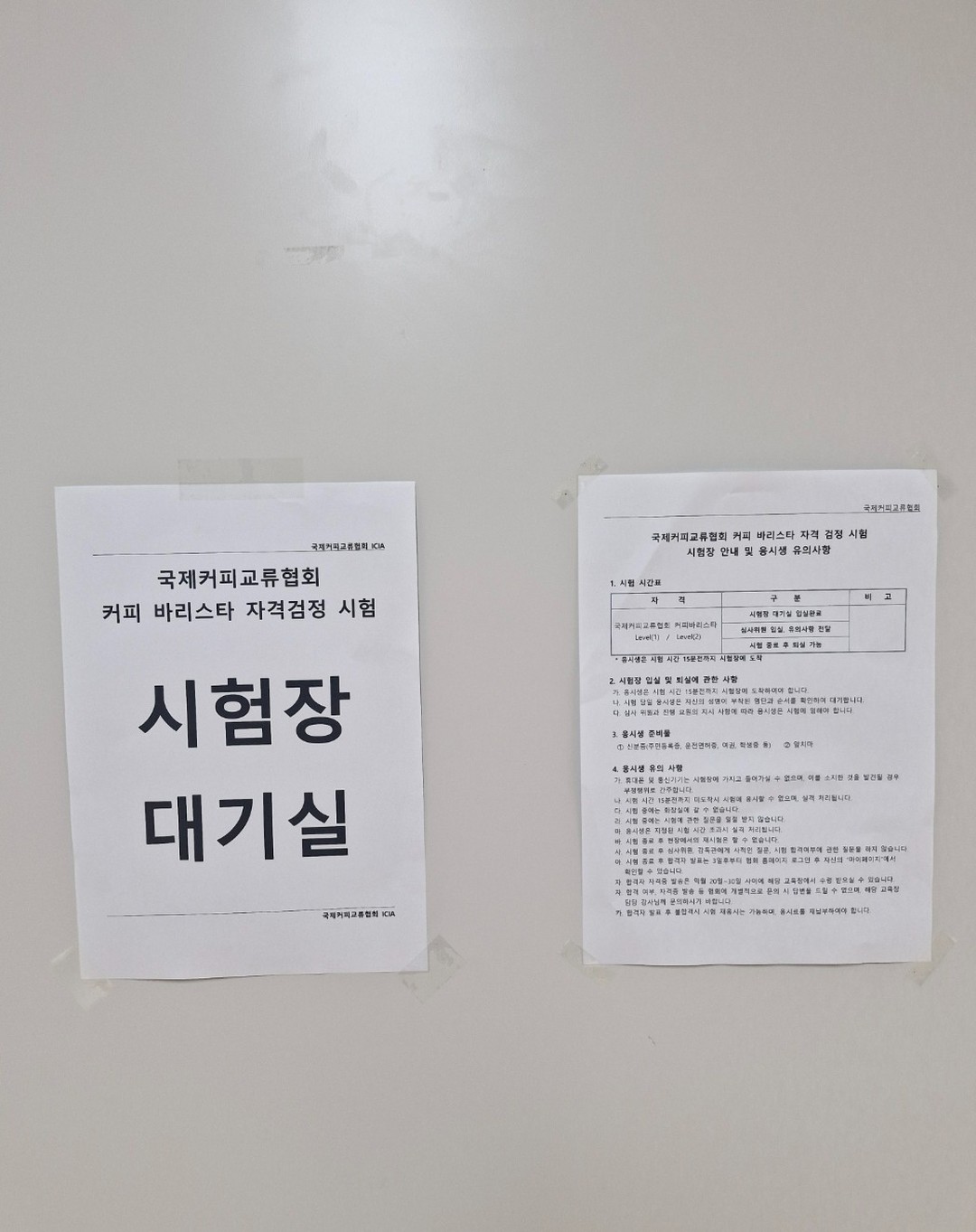 커피 바리스타가 되기 위한 교육의 마지막 과정인 국제커피교류협회 자격검정시험을 소개하는 [국제커피교류협회 시험공간보기] 시간이 돌아왔습니다 ♬ (2024-07-22)
