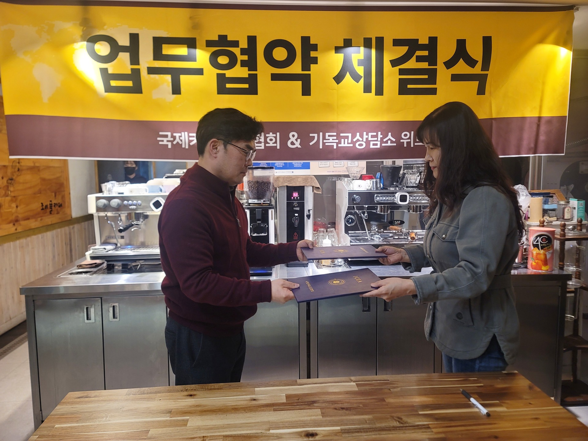 국제커피교류협회와 기독교상담소 위로의 MOU 업무 협약식이 진행되었습니다.