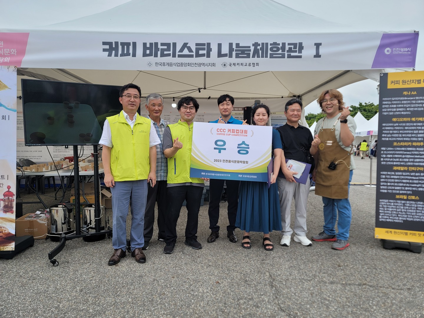 국제커피교류협회가 참여하였던 2023 인천음식문화박람회가 성황리에 잘 마쳤습니다. (2023-10-19)