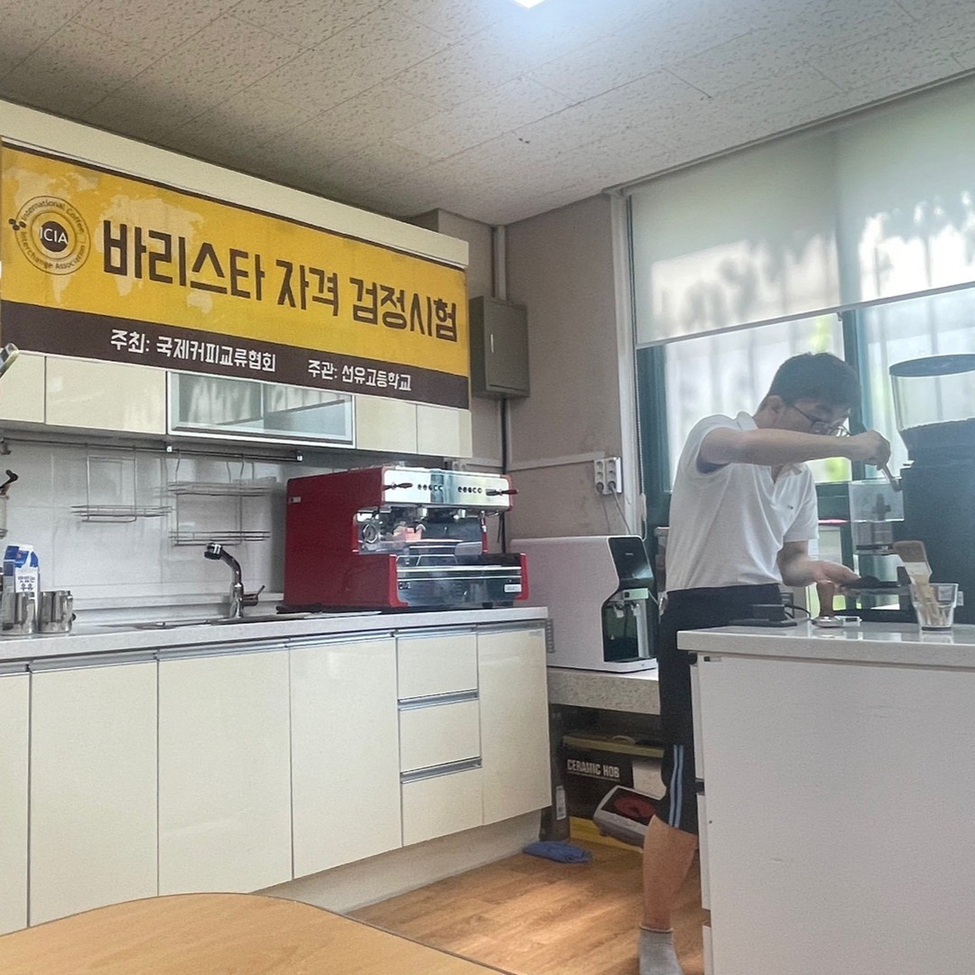 커피 바리스타가 되기 위한 교육의 마지막 과정인 국제커피교류협회 자격검정시험을 소개하는 [국제커피교류협회 시험공간보기] 시간이 돌아왔습니다 ♬ (2024-07-04)