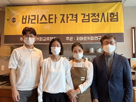 2022년 5월 21일에 시행되었던 자마르커피연구소 바리스타 자격검정시험 현장 모습입니다.