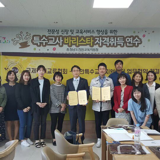 국제커피교류협회&천안특수교육지원센터 MOU 협약식 현장모습과