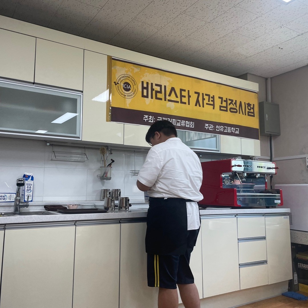 커피 바리스타가 되기 위한 교육의 마지막 과정인 국제커피교류협회 자격검정시험을 소개하는 [국제커피교류협회 시험공간보기] 시간이 돌아왔습니다 ♬ (2024-07-04)