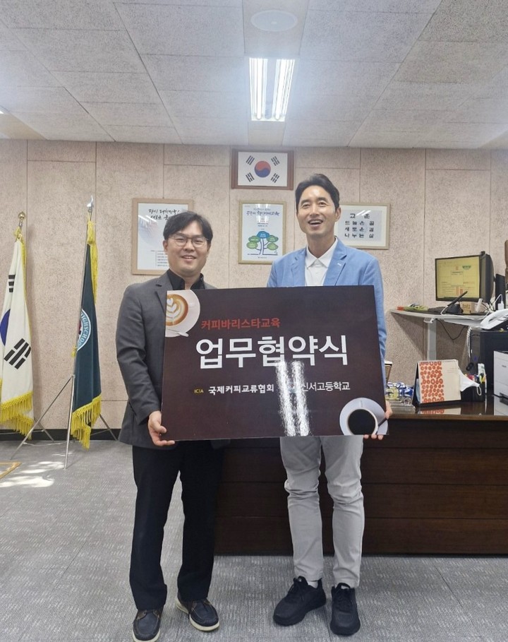 국제커피교류협회와 신서고등학교의 MOU 업무 협약식이 진행되었습니다.