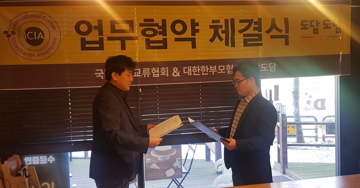 대한한부모협회 도담도담과 국제커피교류협회의 협약식이 있었습니다.
