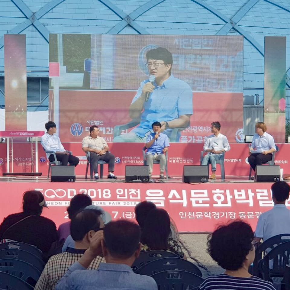 쾌청한 가을날 2018인천 음식문화박람회가 성황리에 마무리 되었습니다.