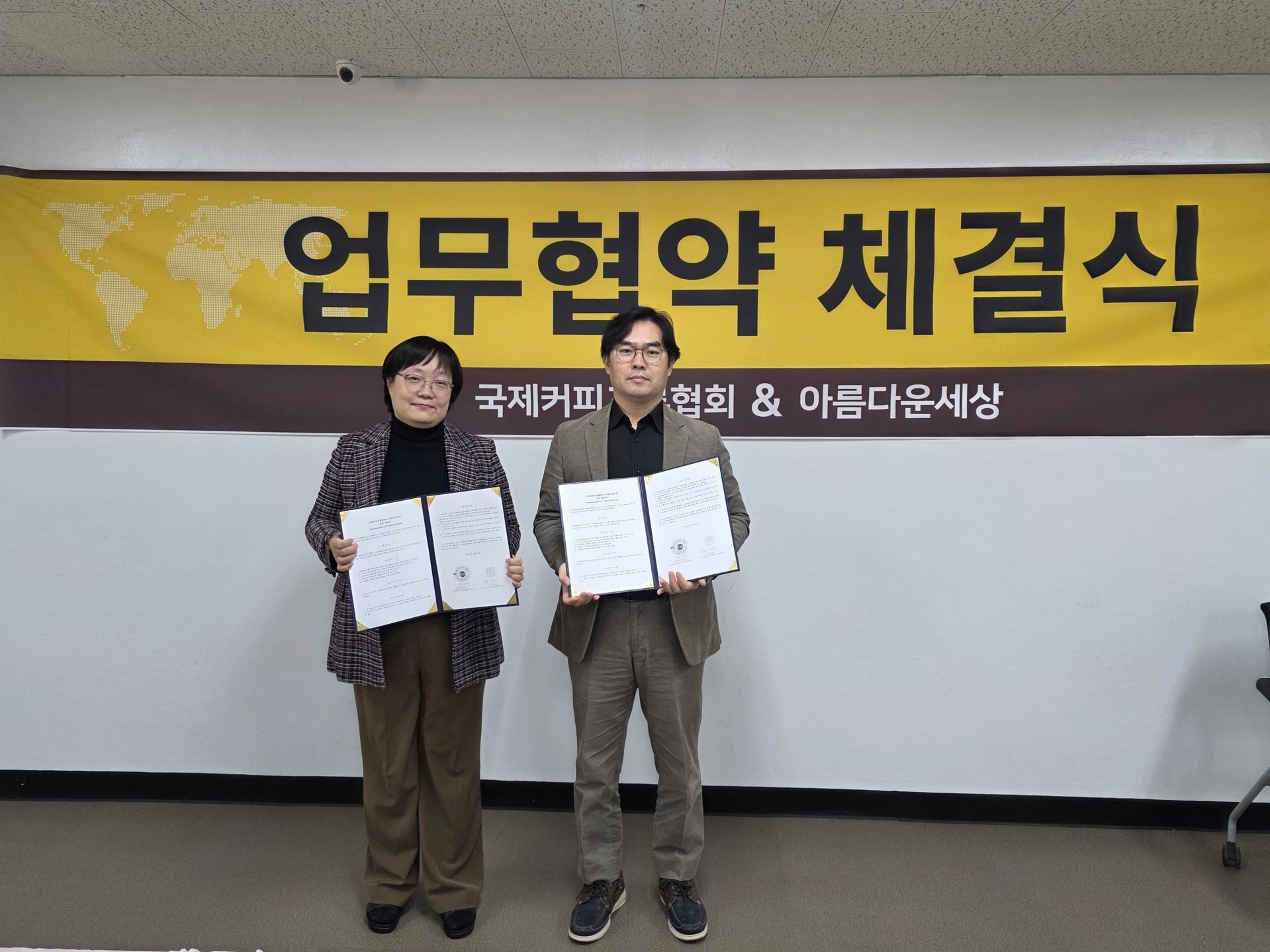국제커피교류협회와 아름다운 세상 간의 MOU 업무 협약식이 진행되었습니다.
