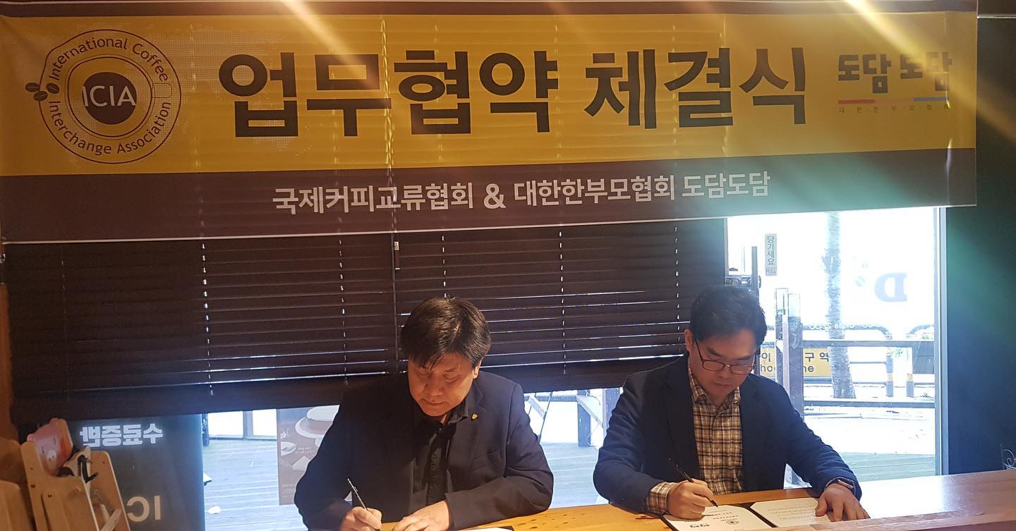 대한한부모협회 도담도담과 국제커피교류협회의 협약식이 있었습니다.